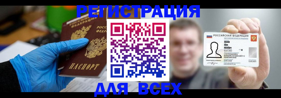 временная регистрация 2025 в Реутове