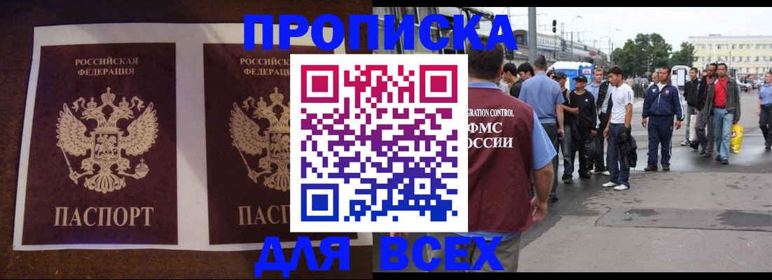 прописка 2025 в Реутове