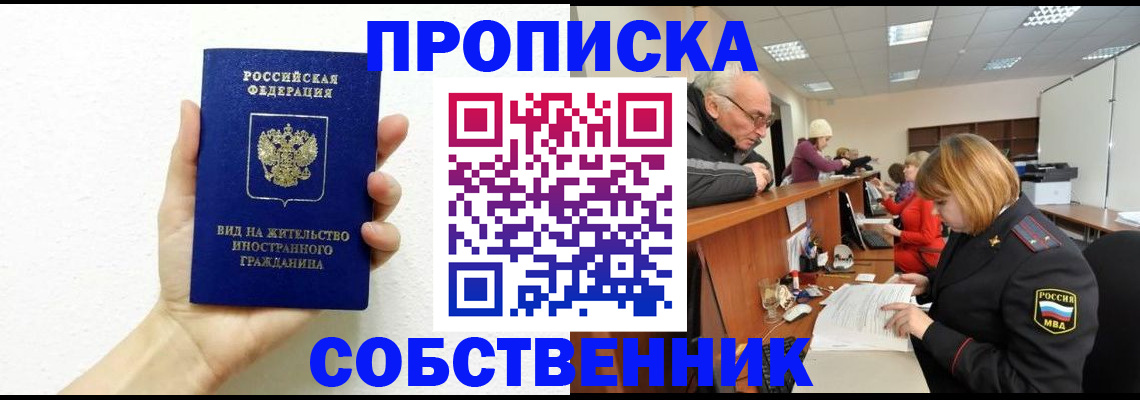 временная регистрация для школы в Реутове