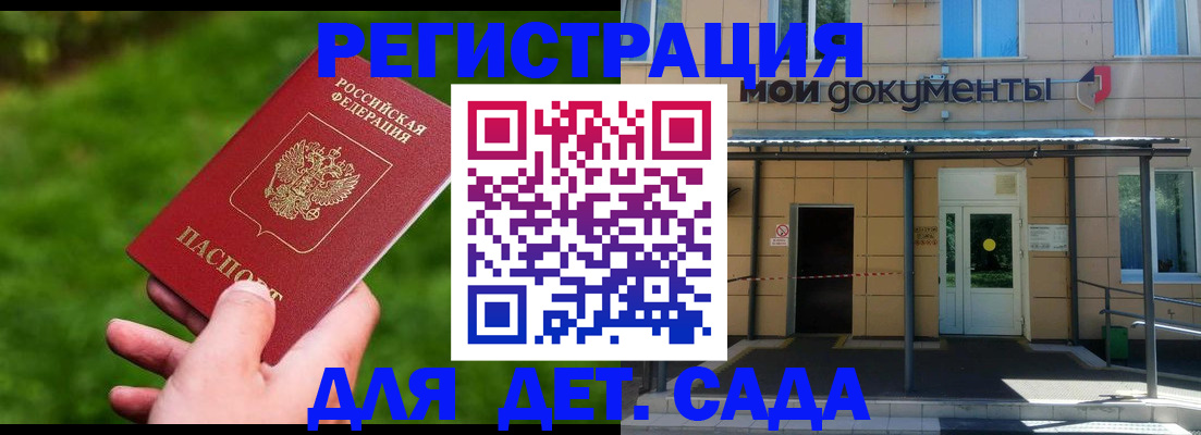 прописка в Реутове