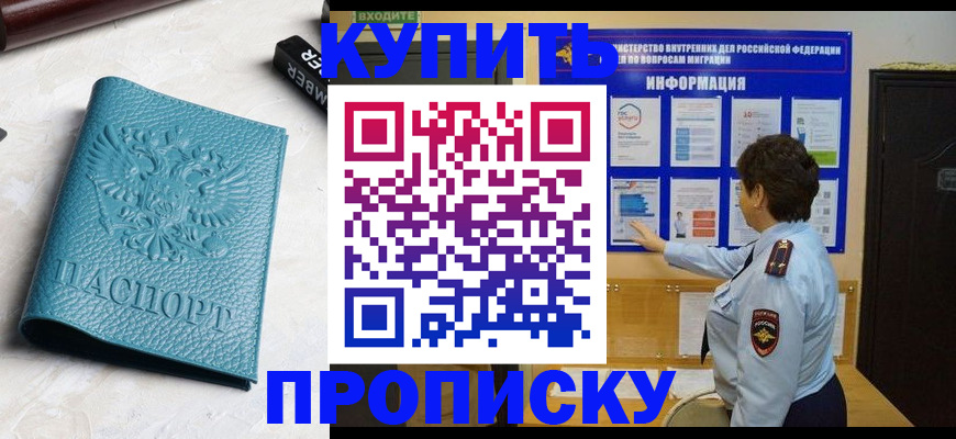 временная регистрация в квартире в Реутове
