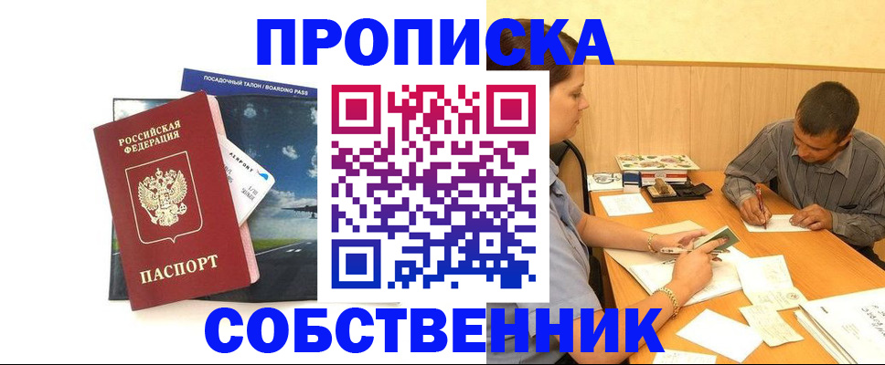 прописка для школы в Реутове