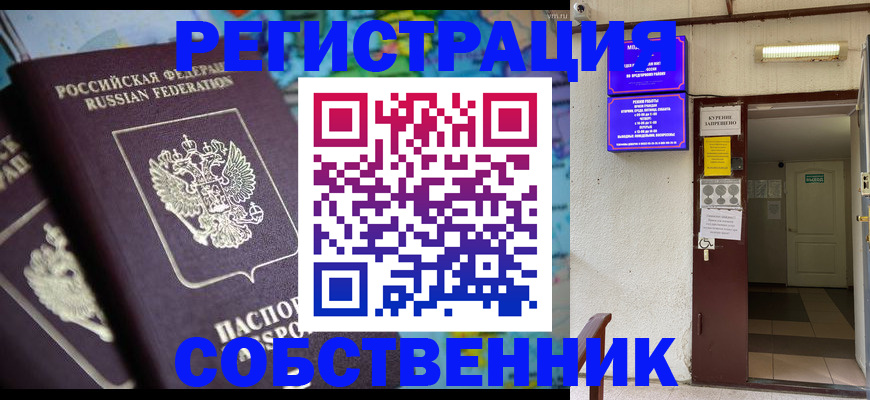 прописка штамп в Реутове