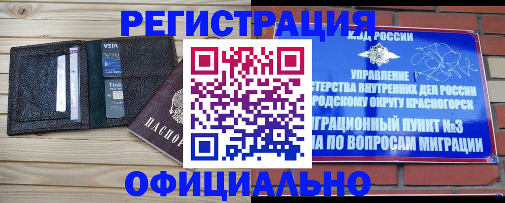 купить прописку в Реутове