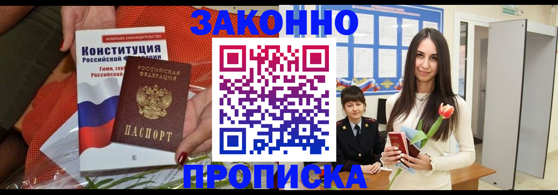 временная регистрация для всех в Реутове