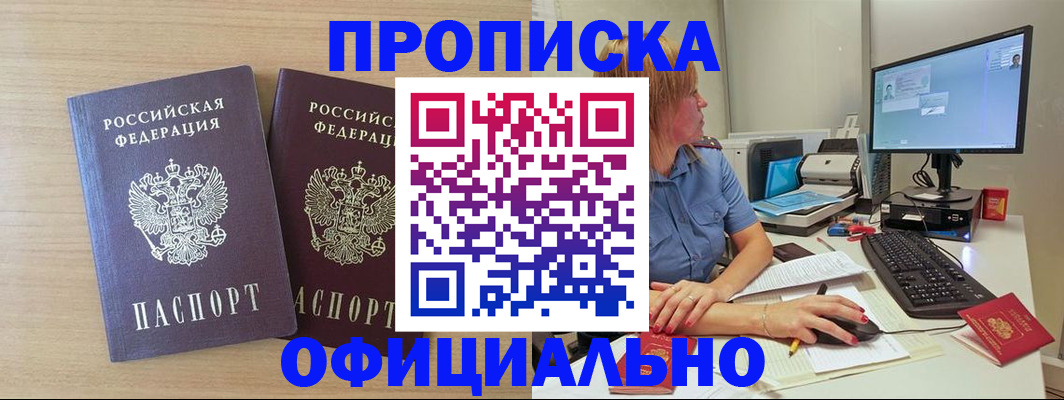 прописка гарантия в Реутове