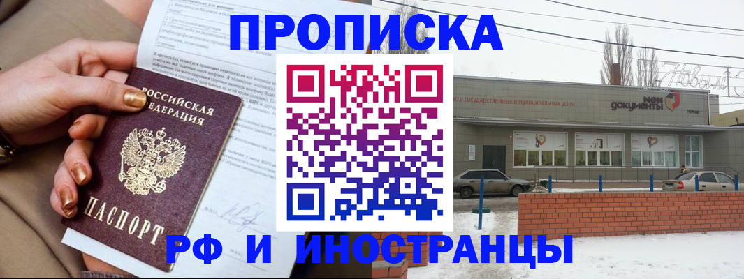 прописка иностранных граждан в Реутове